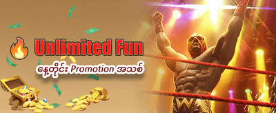 နေ့စဉ် အပိုဆုများ ရယူပါ